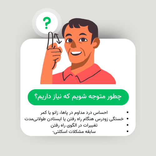 چطور متوجه شویم که کفی طبی نیاز داریم