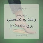 کفی طبی ارتوپدی