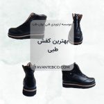 کفش طبی