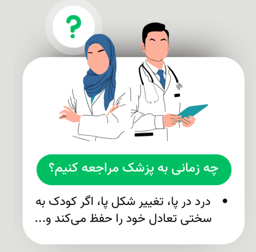 چه زمانی به پزشک مراجعه کنیم