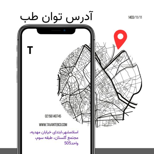 آدرس ارتوپدی فنی توان طب