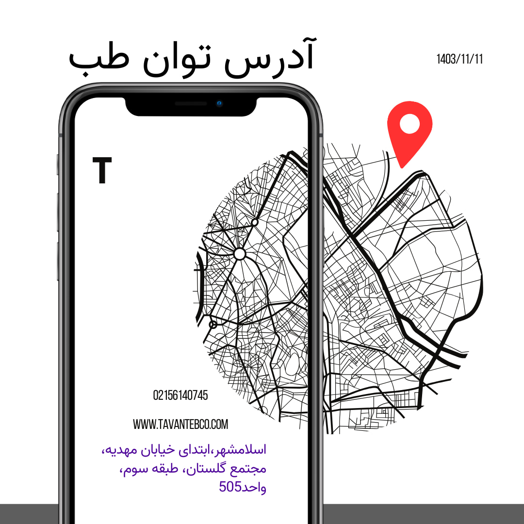 آدرس ارتوپدی فنی توان طب