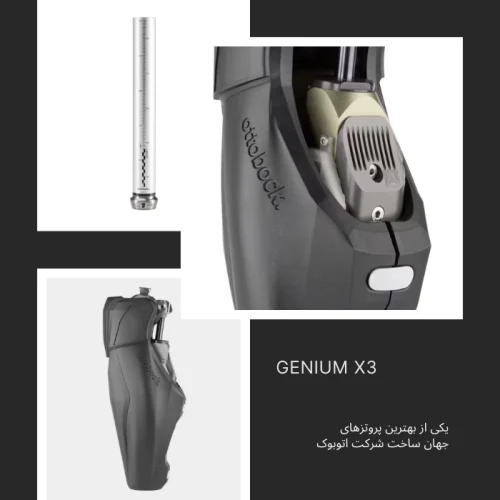 پروتز پای مصنوعی بالای زانو مدل Genium X3