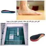 کفی طبی پای صاف