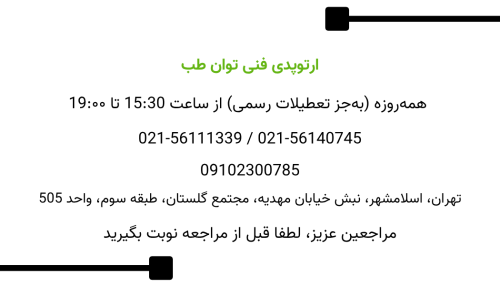 آدرس موسسه توان طب